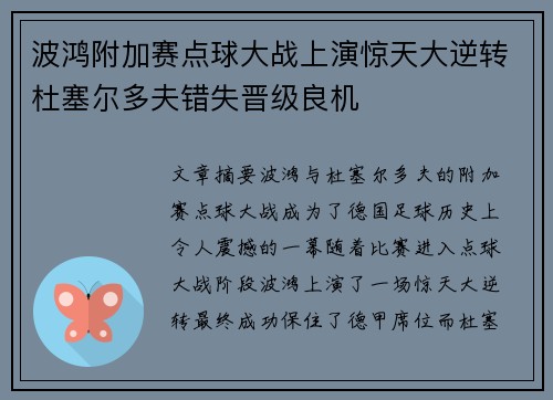 波鸿附加赛点球大战上演惊天大逆转杜塞尔多夫错失晋级良机