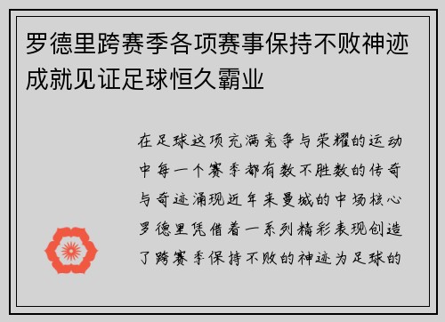 罗德里跨赛季各项赛事保持不败神迹成就见证足球恒久霸业